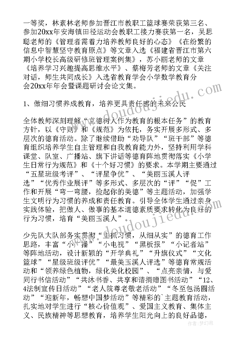 最新小学全年工作总结(精选7篇)