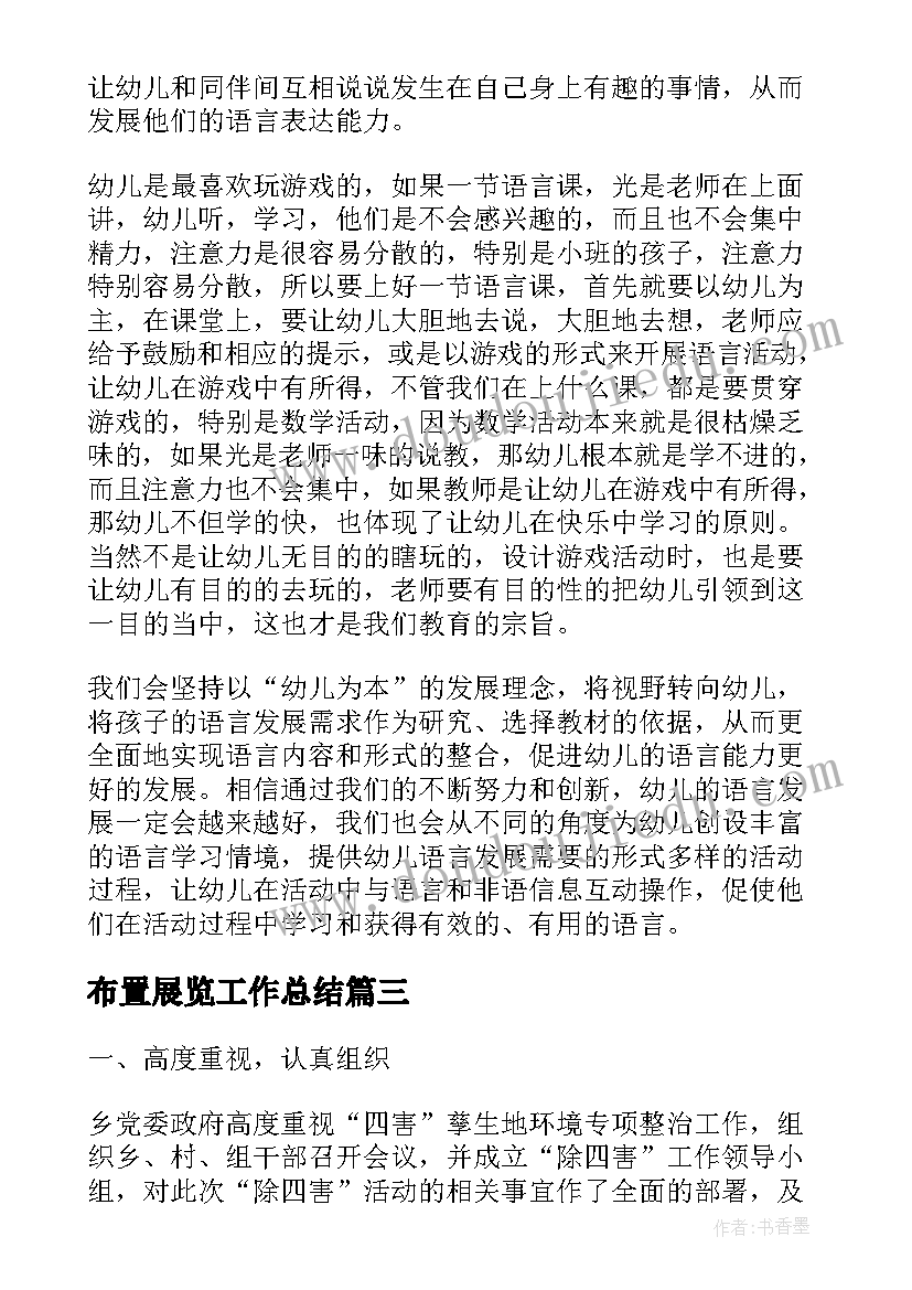 2023年布置展览工作总结(模板5篇)