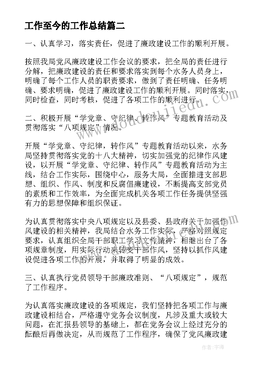 最新工作至今的工作总结(精选5篇)