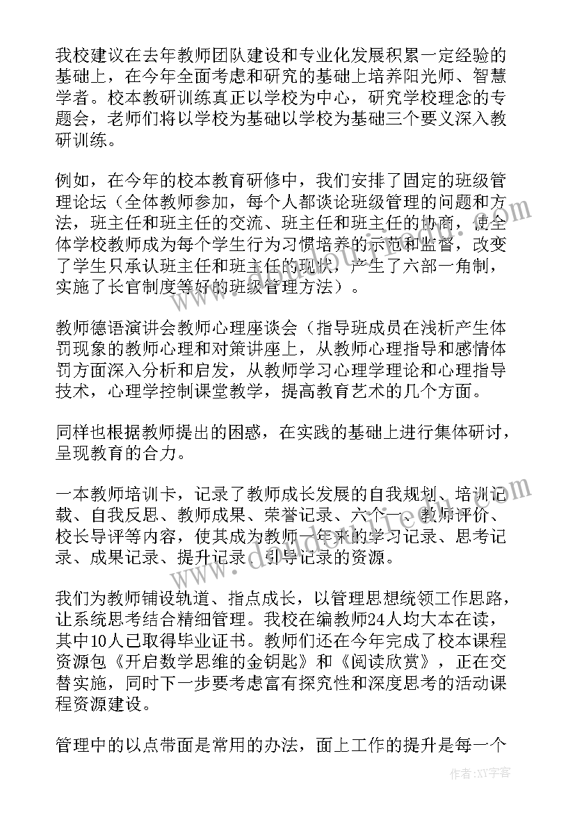 薄弱学校的改进之路心得体会 学校工作总结(大全5篇)