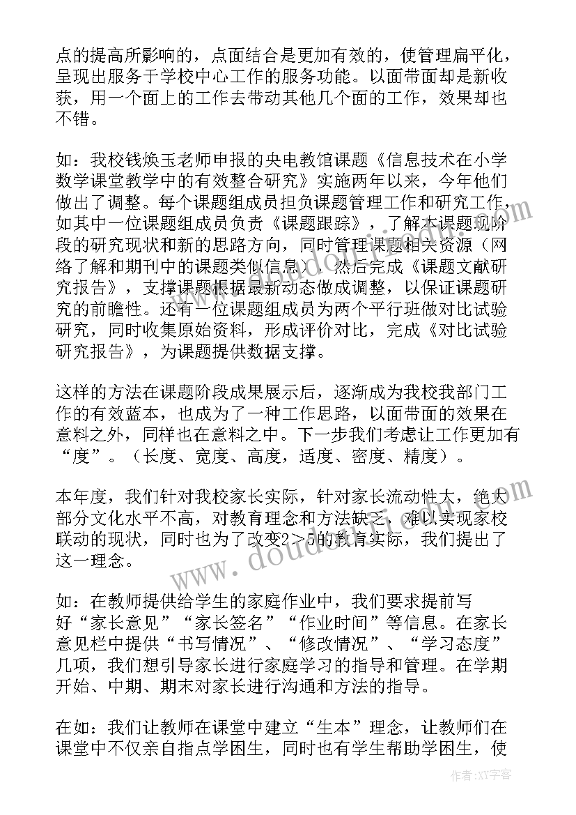 薄弱学校的改进之路心得体会 学校工作总结(大全5篇)