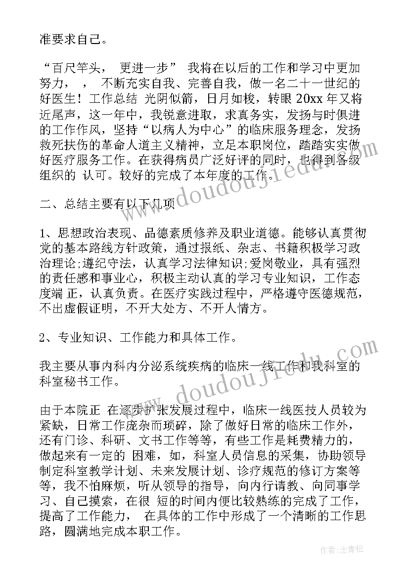 2023年临床前工作总结(模板5篇)