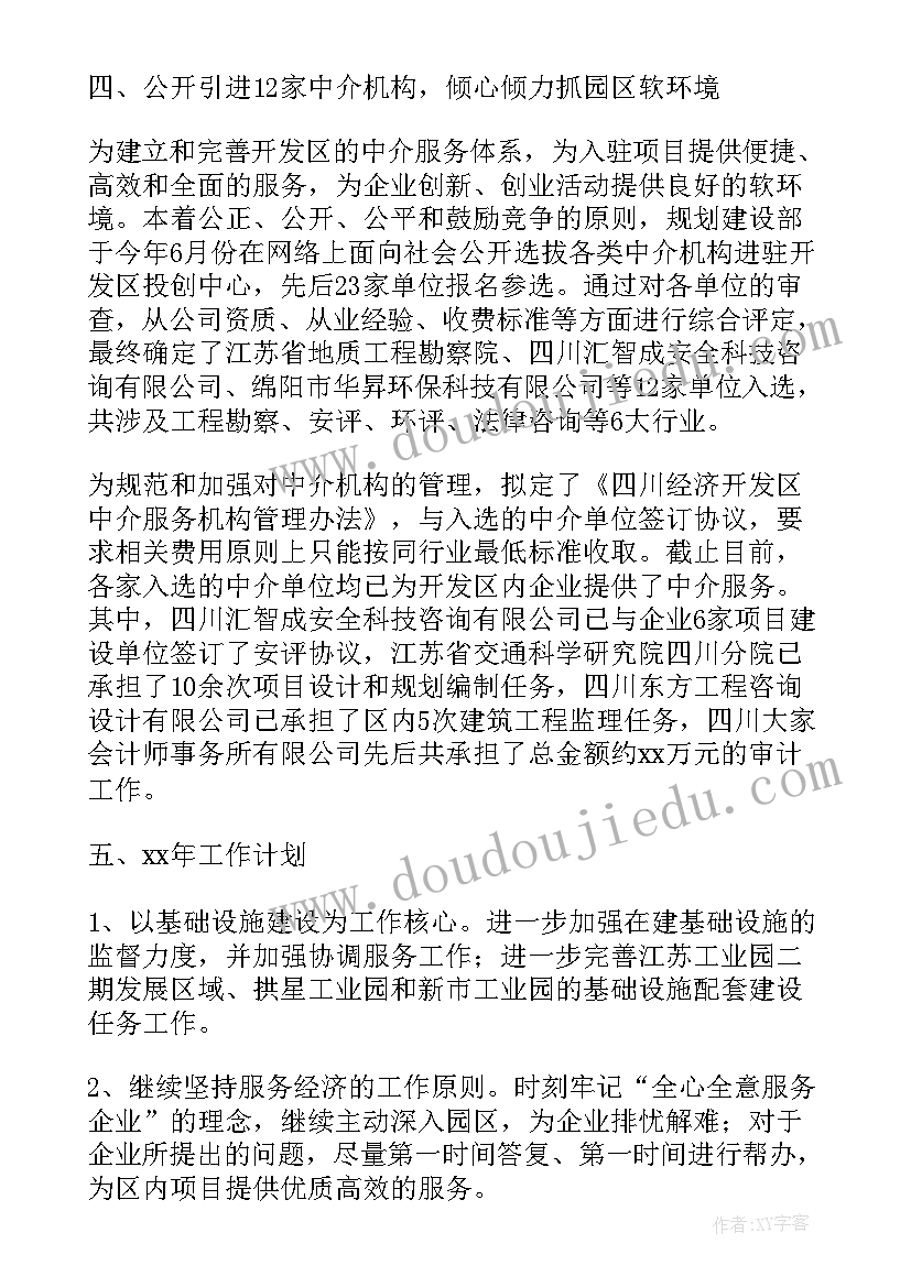 规划建设工作计划 开发区规划建设工作总结(优质10篇)