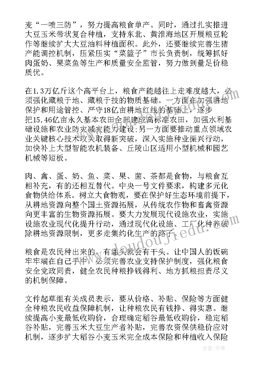 2023年稳产保供会议发言材料(精选6篇)