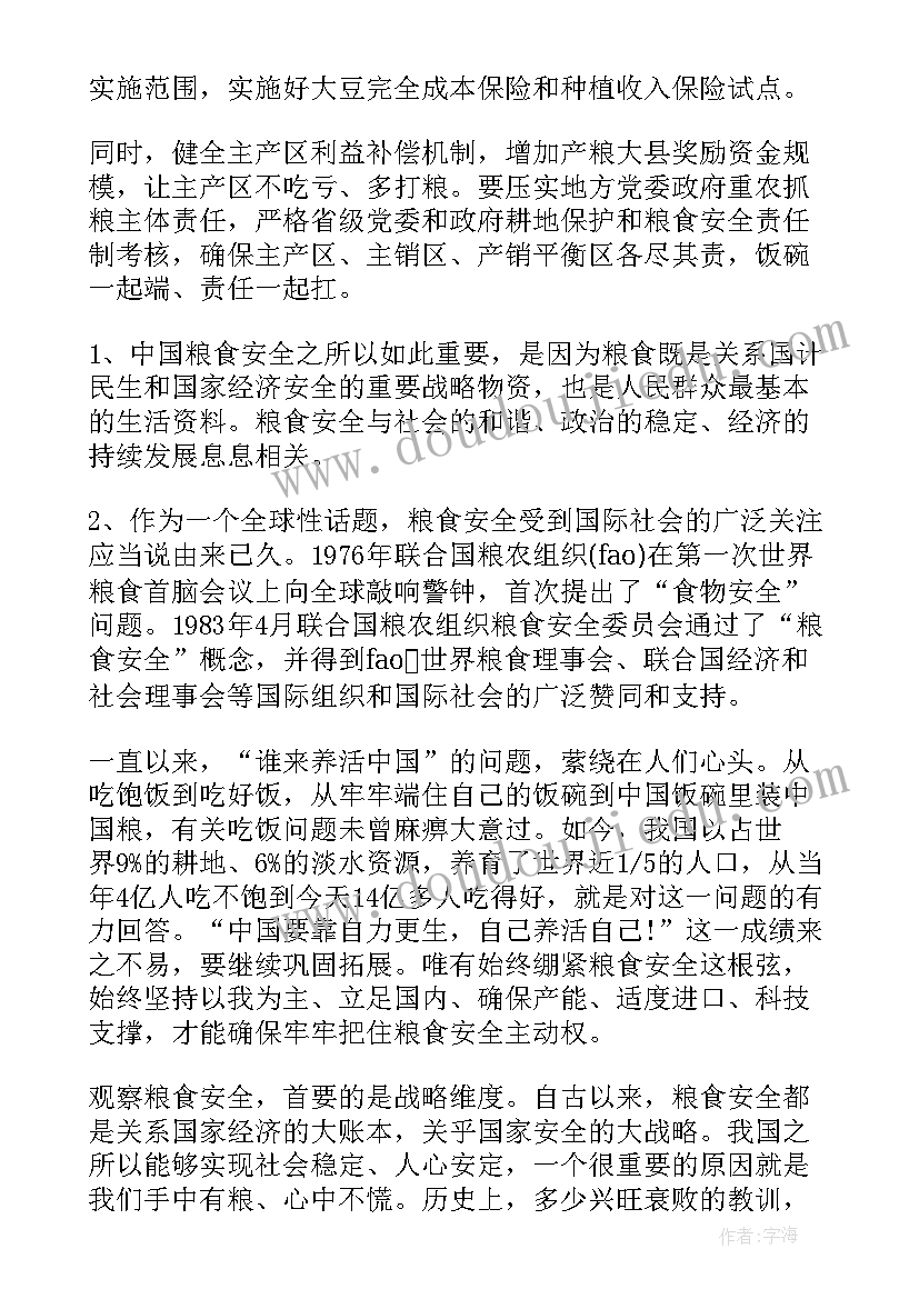 2023年稳产保供会议发言材料(精选6篇)