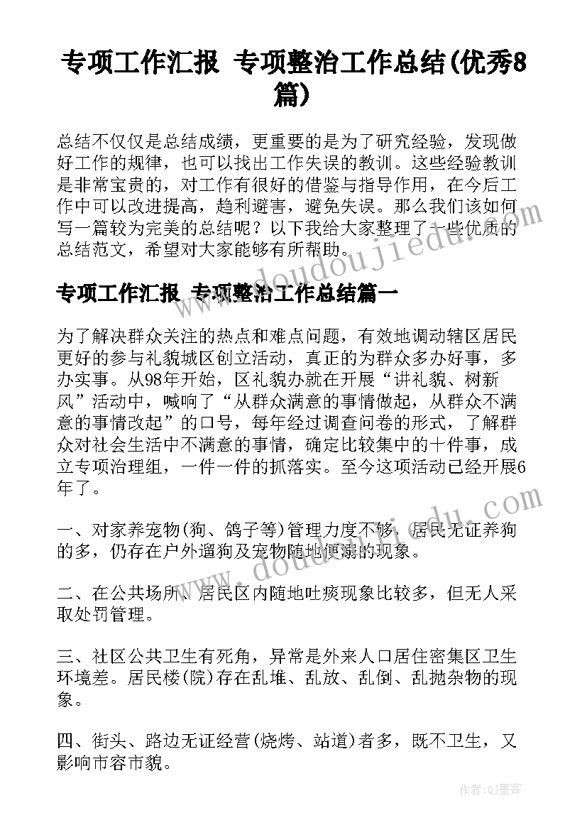 最新脱贫攻坚演讲主持词 脱贫攻坚大起底大排查大整改活动方案(汇总5篇)