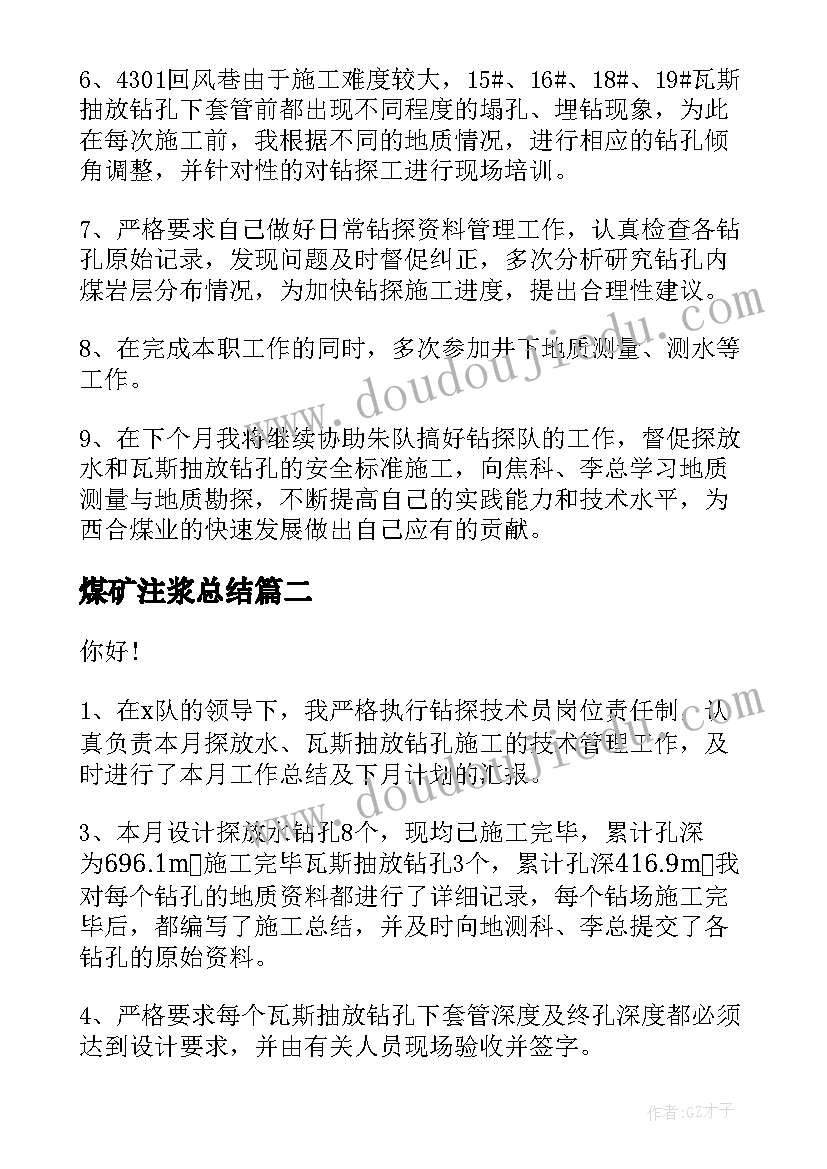 2023年煤矿注浆总结(精选5篇)