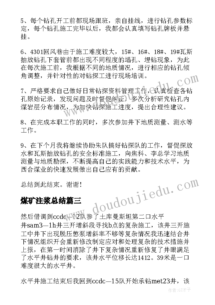 2023年煤矿注浆总结(精选5篇)