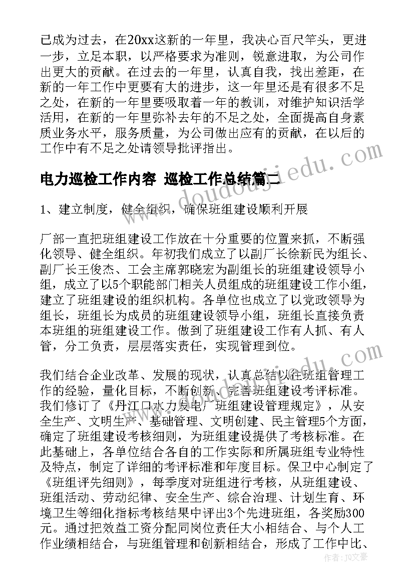 2023年电力巡检工作内容 巡检工作总结(实用7篇)