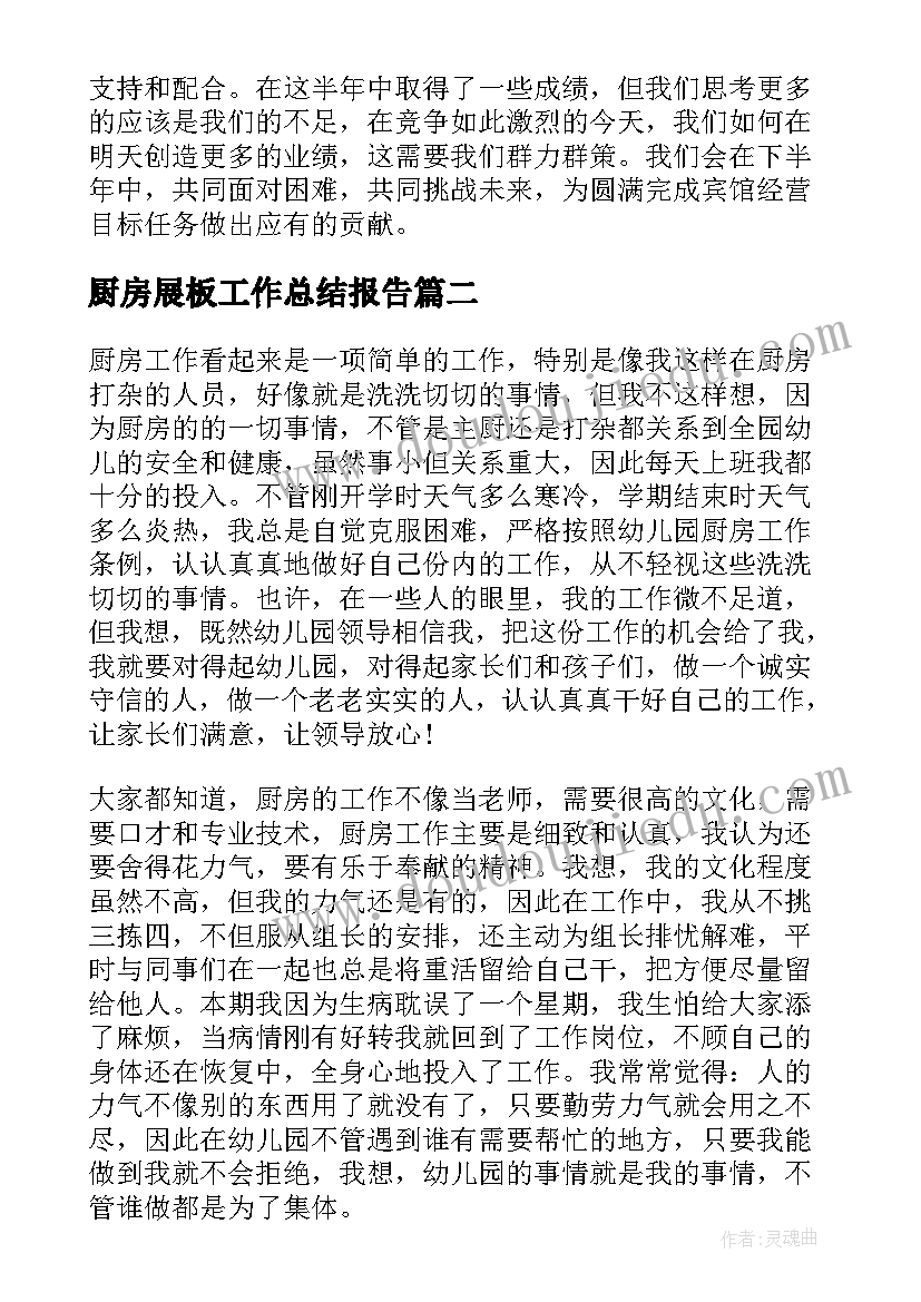 2023年厨房展板工作总结报告(汇总6篇)