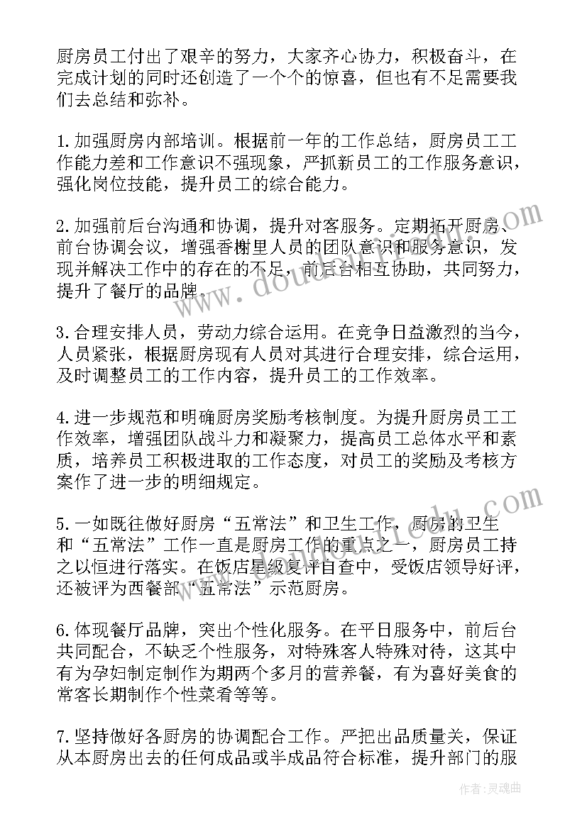 2023年厨房展板工作总结报告(汇总6篇)