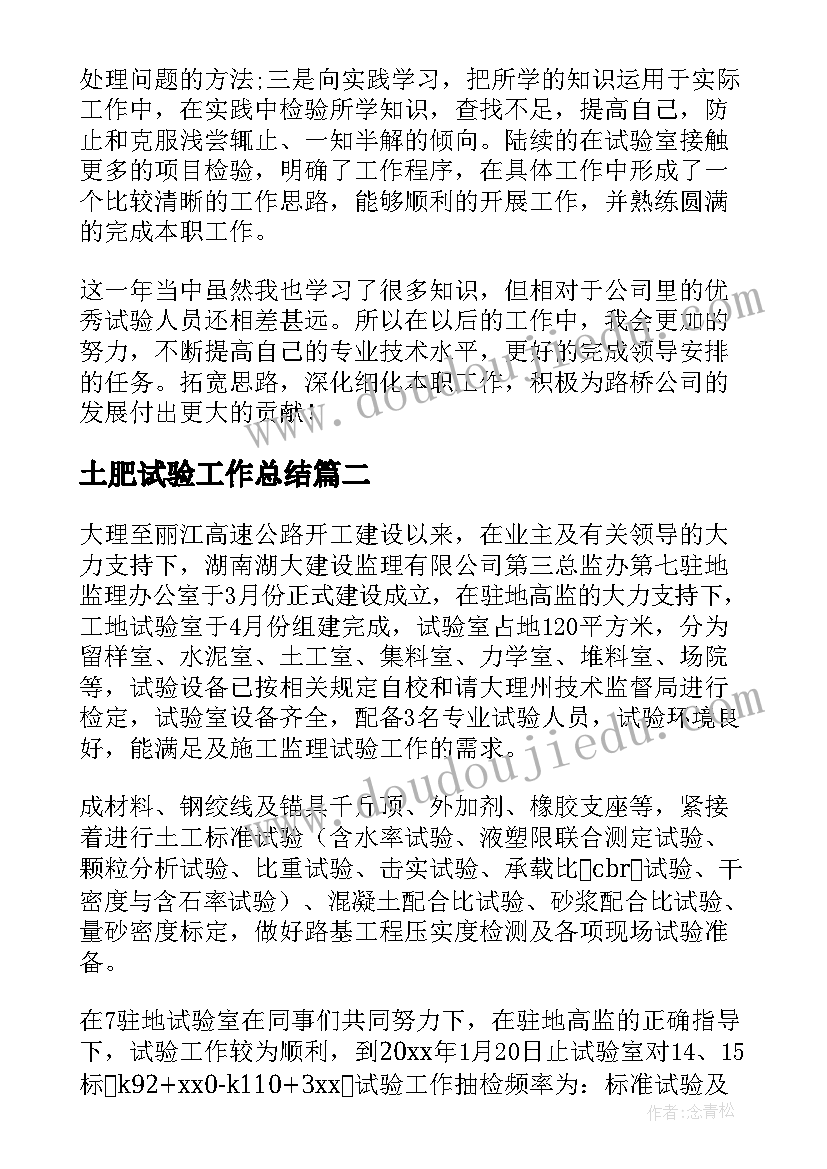 最新土肥试验工作总结(汇总8篇)