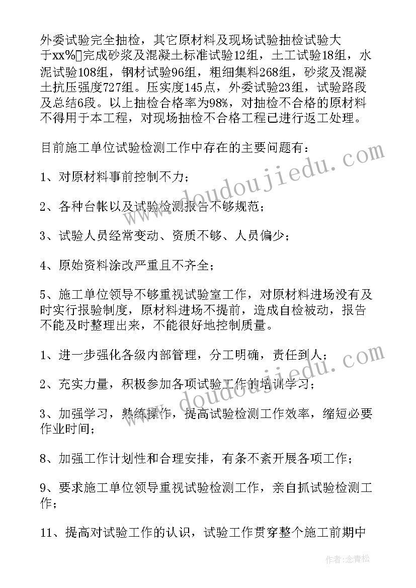 最新土肥试验工作总结(汇总8篇)