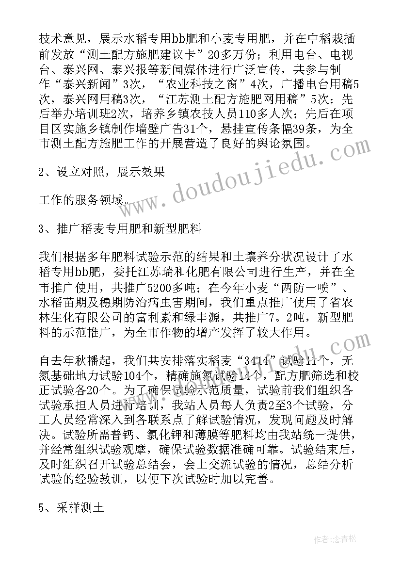 最新土肥试验工作总结(汇总8篇)