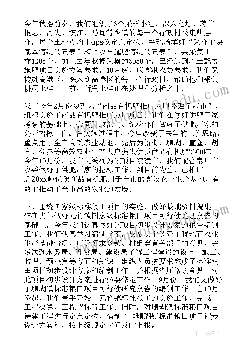 最新土肥试验工作总结(汇总8篇)