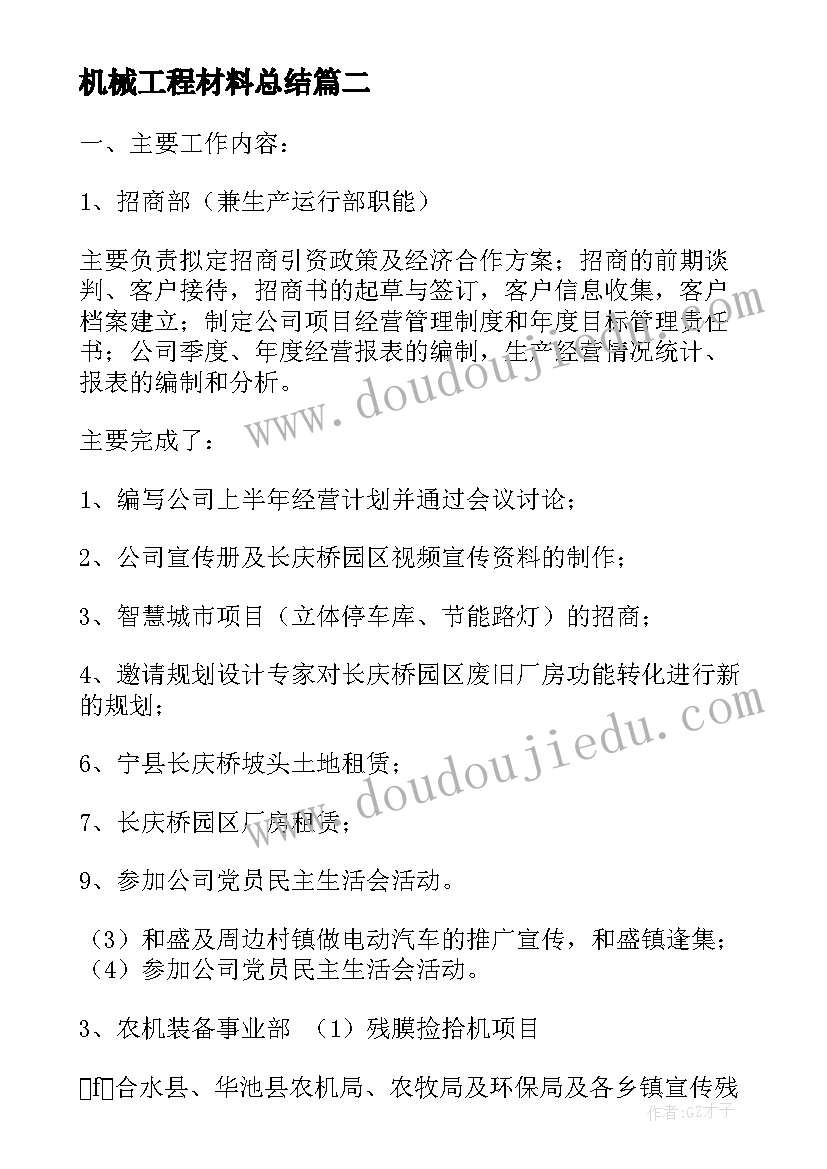 2023年机械工程材料总结(精选7篇)