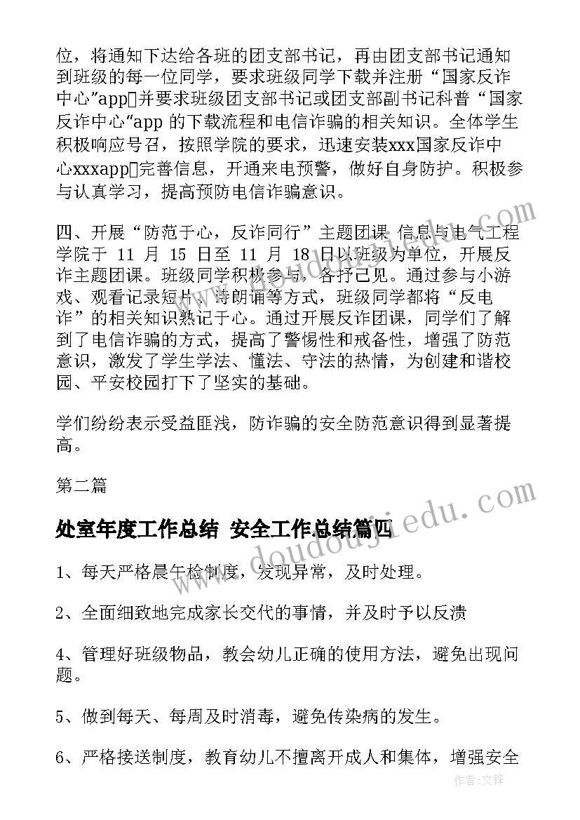 春季一年级语文工作计划(通用6篇)