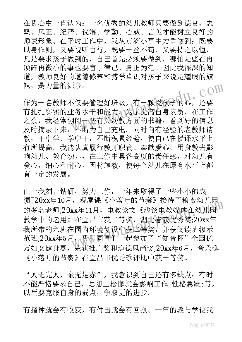 2023年幼师工作总结表(通用7篇)