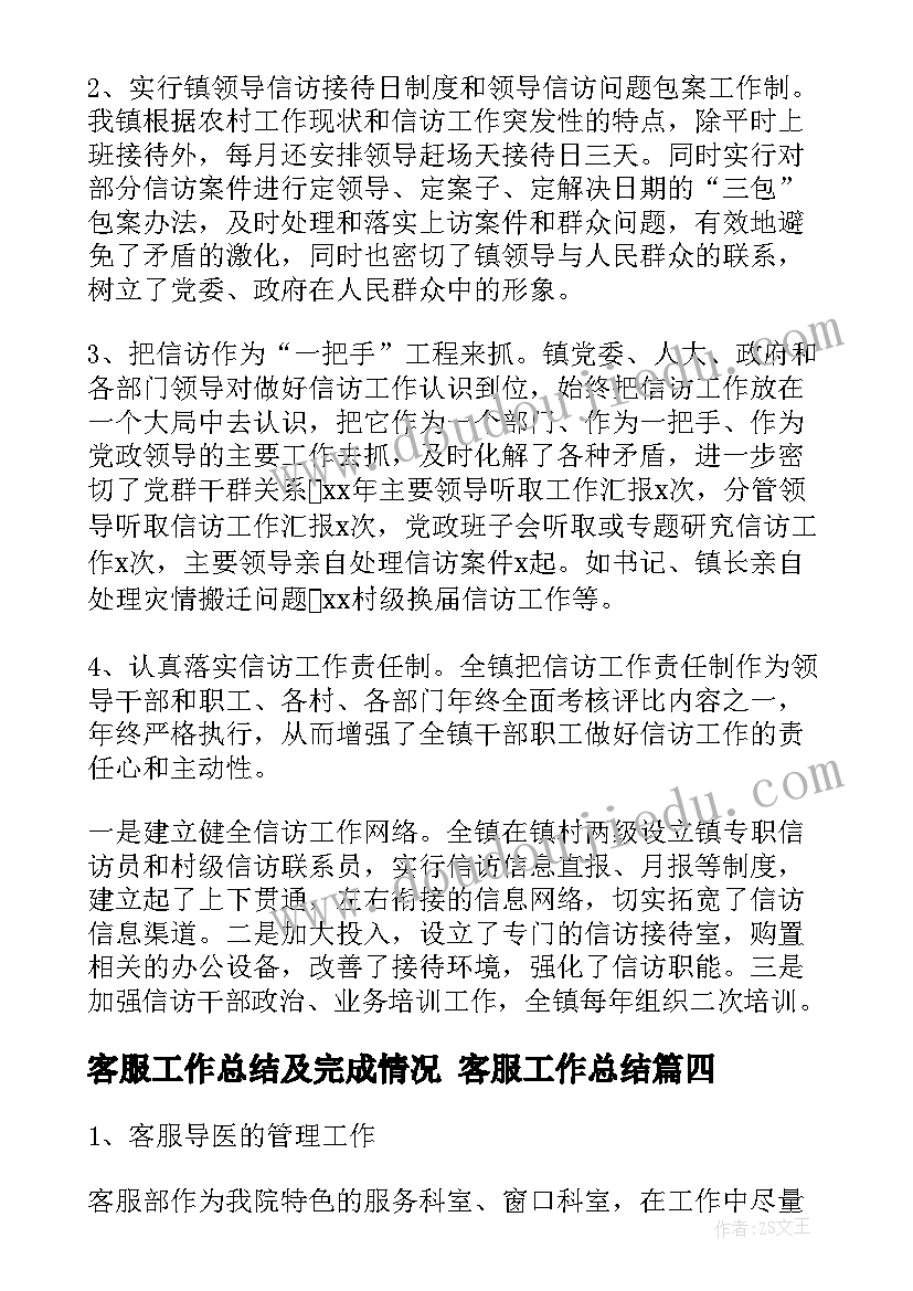 最新客服工作总结及完成情况 客服工作总结(大全6篇)