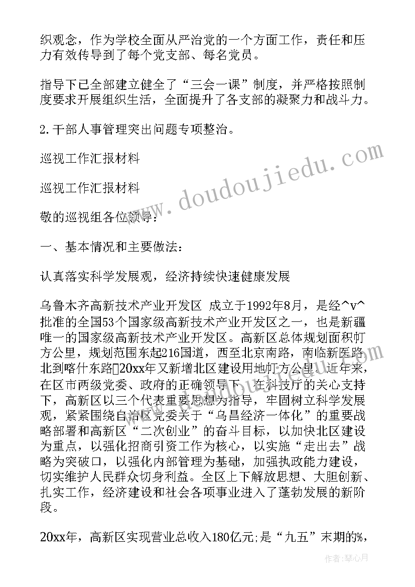 天津巡察工作总结汇报 巡察个人工作总结优选(汇总5篇)