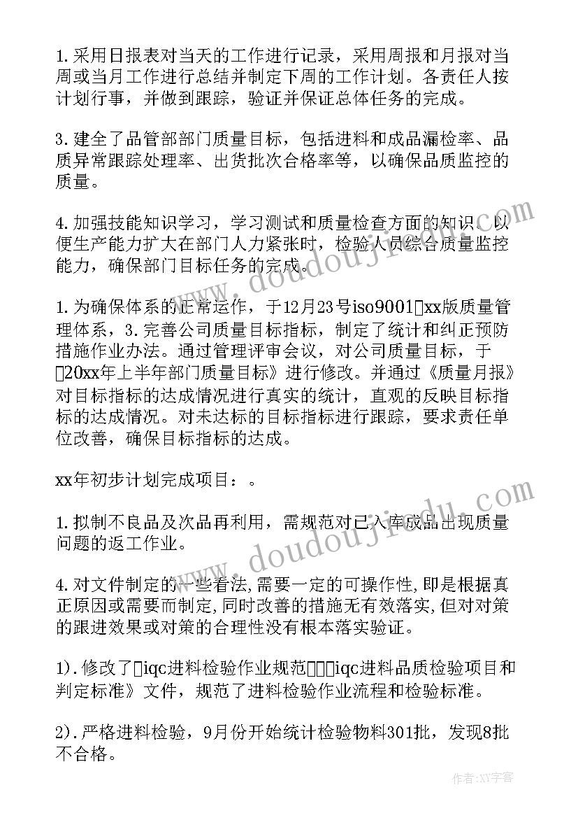 最新鞋厂品质总结 品质工作总结(模板9篇)