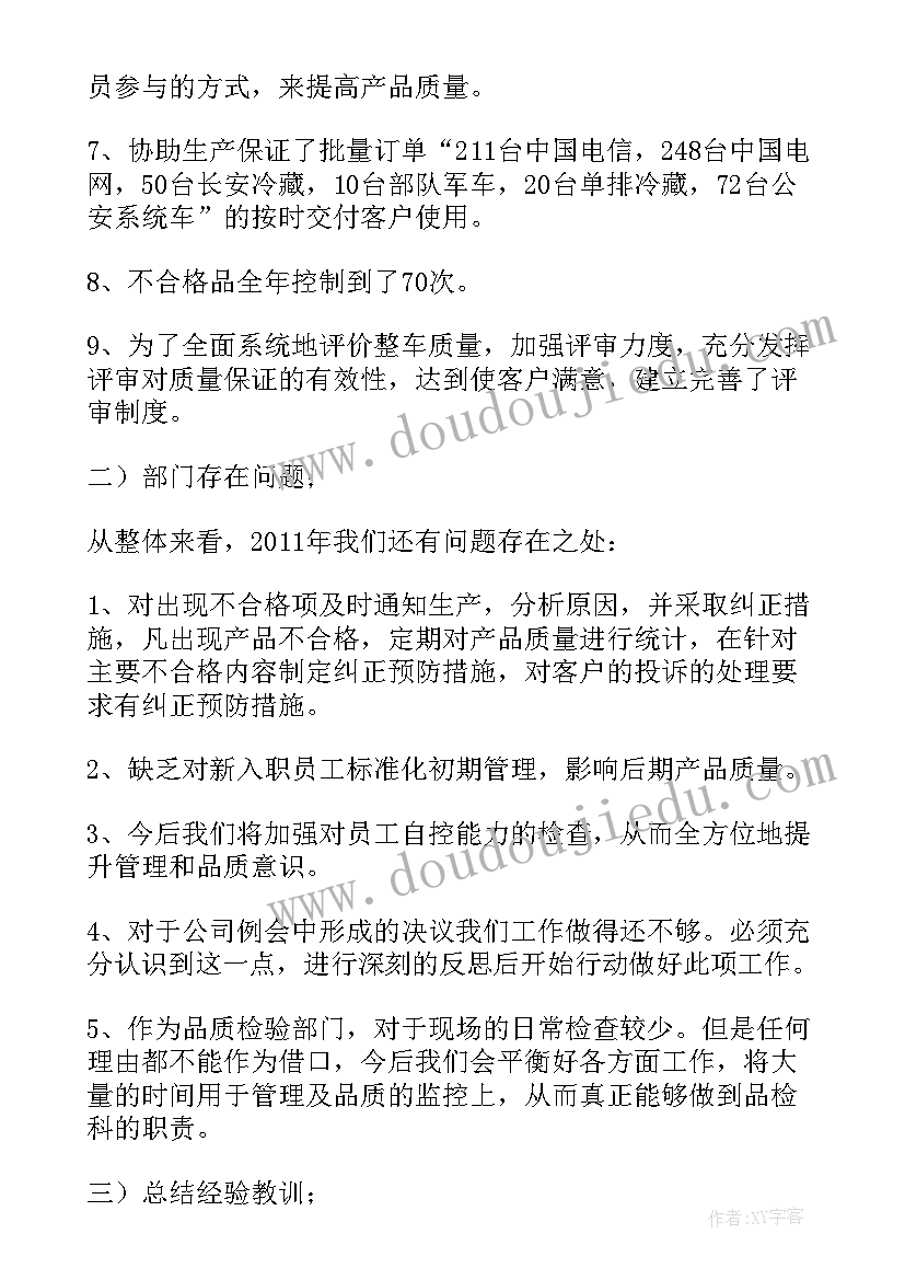 最新鞋厂品质总结 品质工作总结(模板9篇)