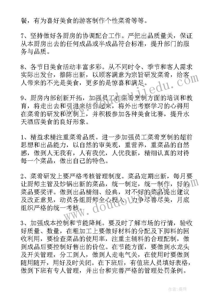 2023年厨房今日工作总结 厨房工作总结(实用7篇)