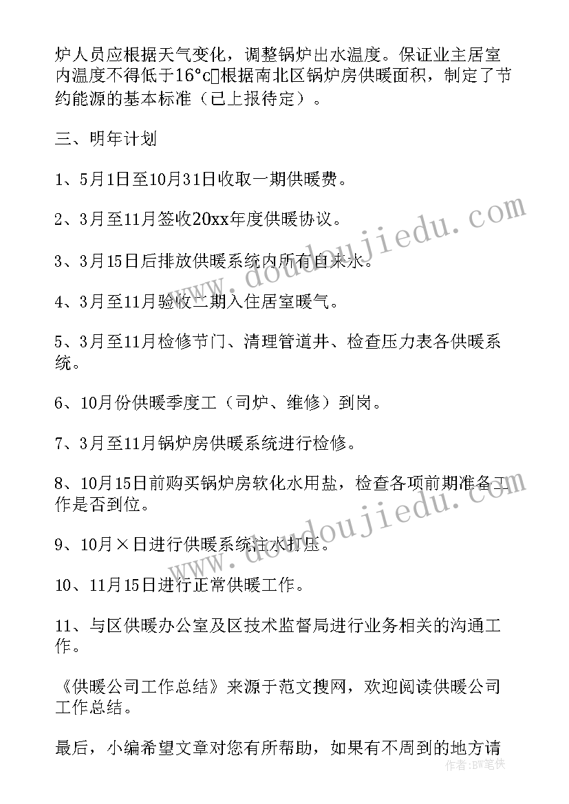 最新供暖工作汇报(实用10篇)