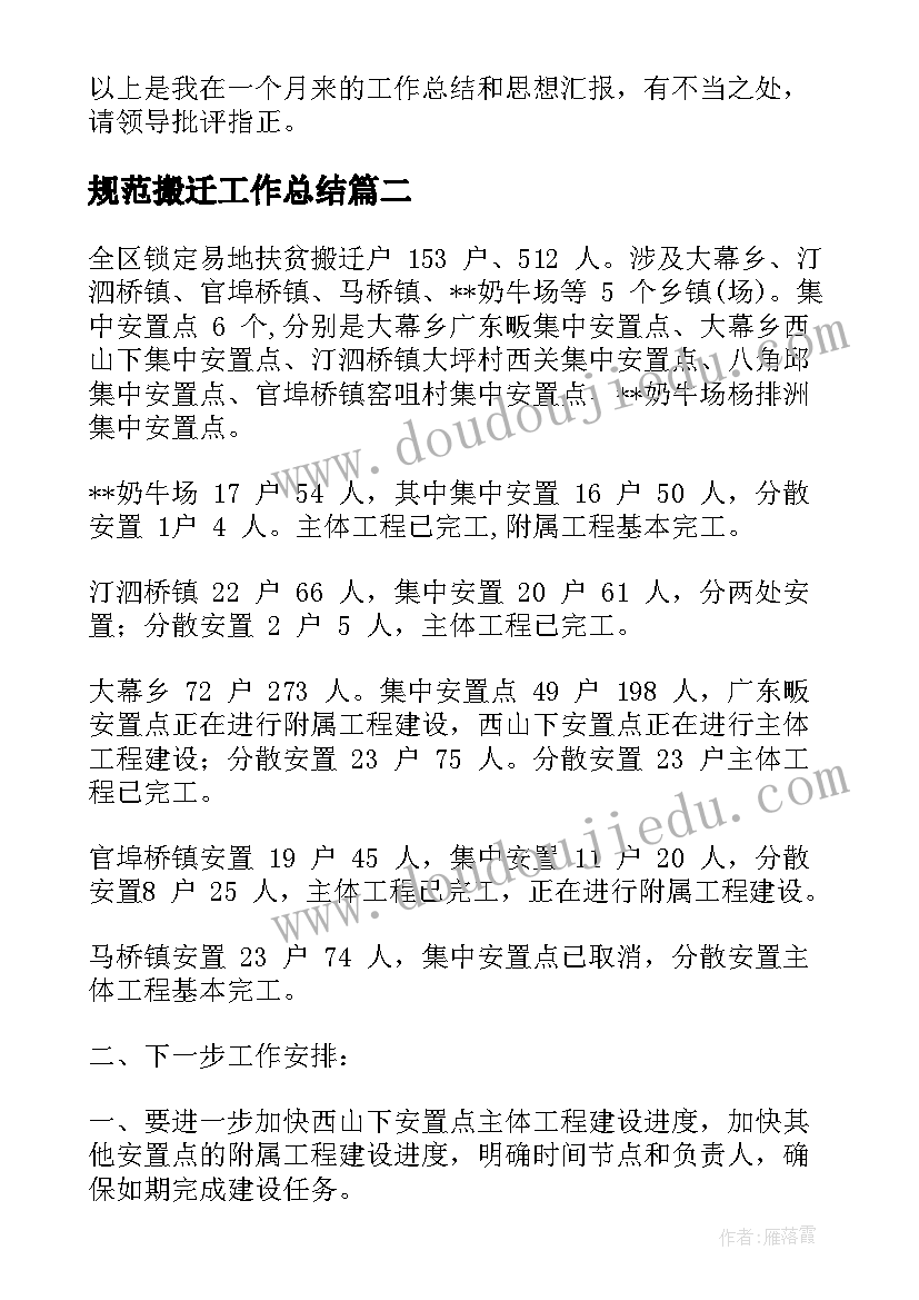 2023年规范搬迁工作总结(精选10篇)