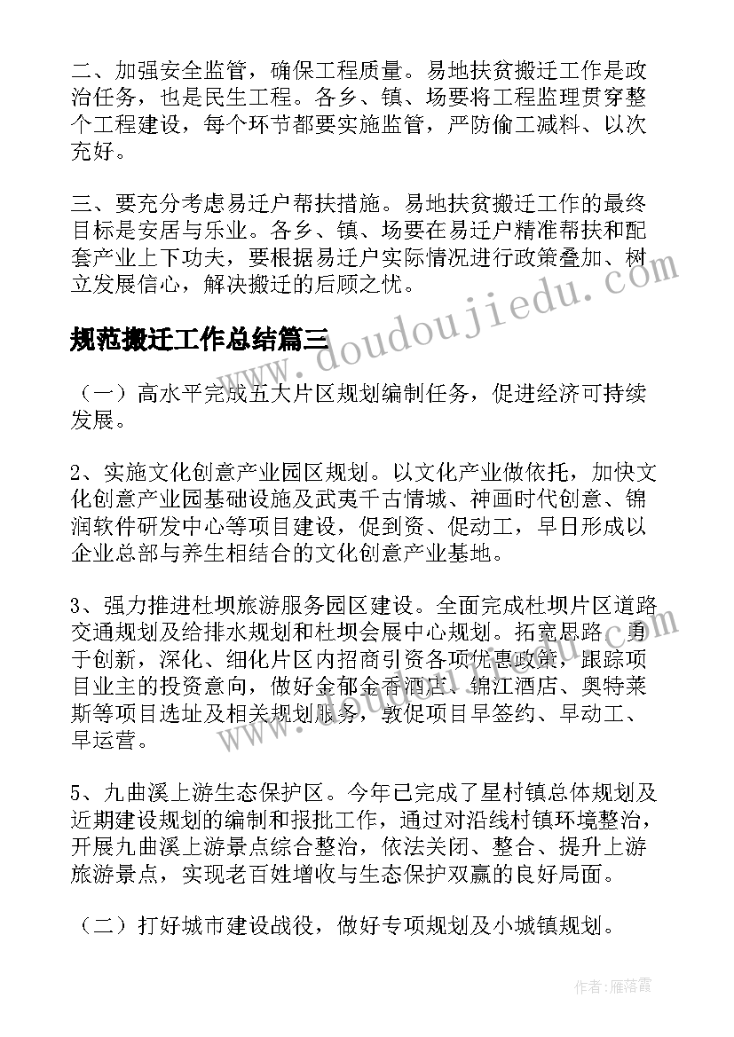 2023年规范搬迁工作总结(精选10篇)