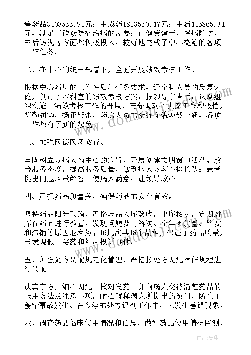 最新药房工作总结短文 药房实习工作总结(实用9篇)