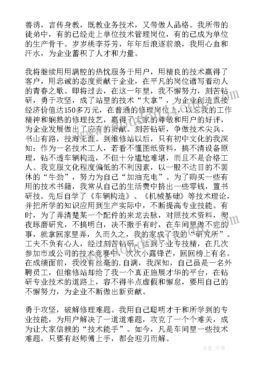 最新修理方面工作总结报告 汽车修理工工作总结(汇总8篇)