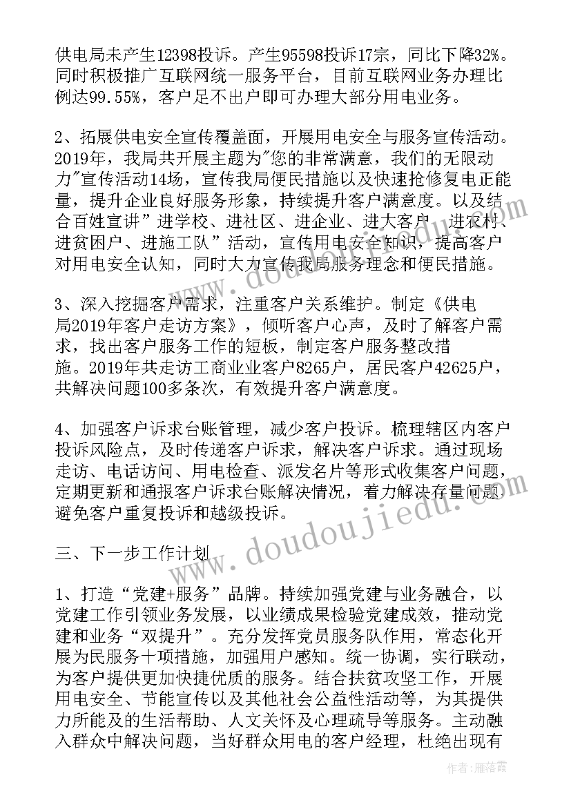 2023年客户总结感悟(精选7篇)