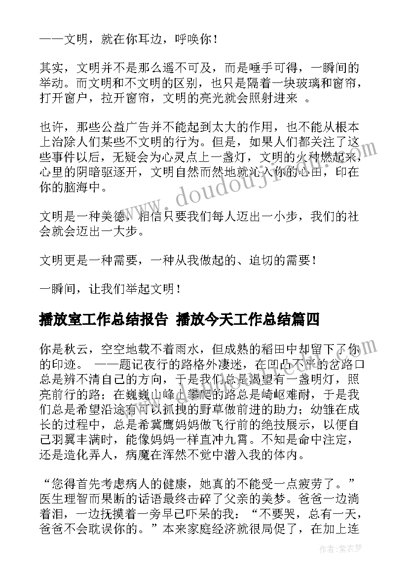 最新播放室工作总结报告 播放今天工作总结(大全6篇)