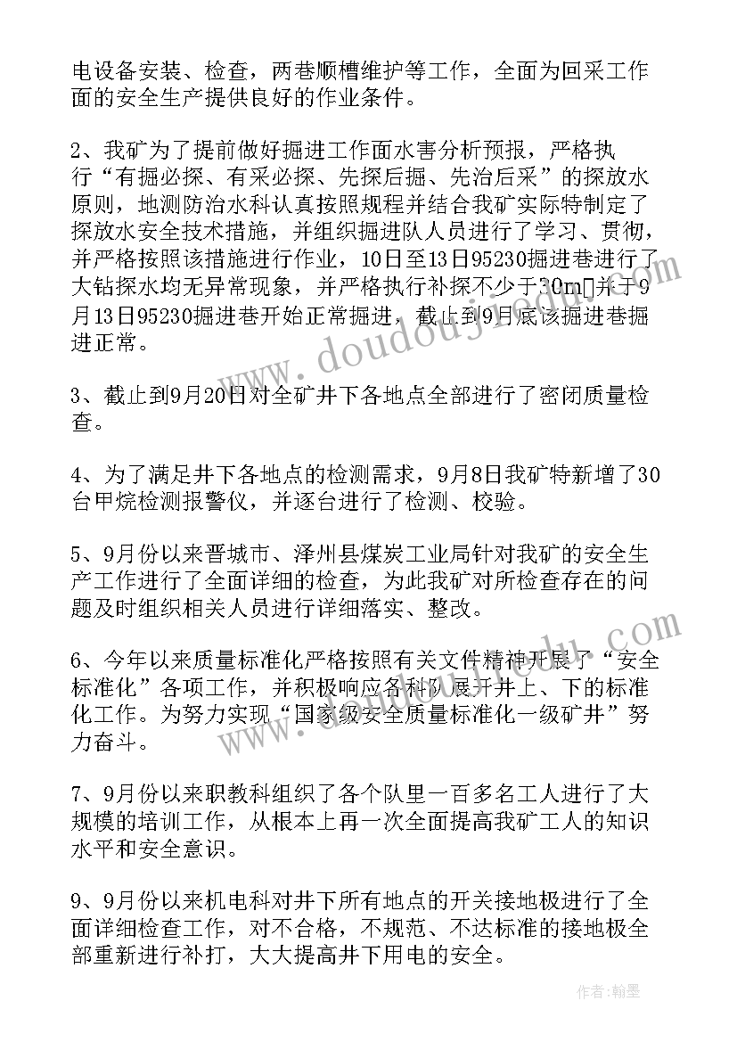 矿井延伸工作总结(精选5篇)