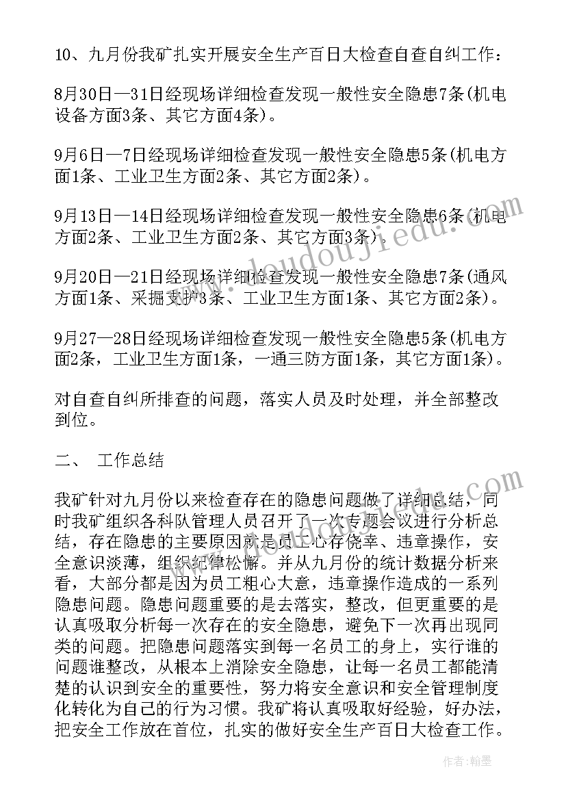 矿井延伸工作总结(精选5篇)