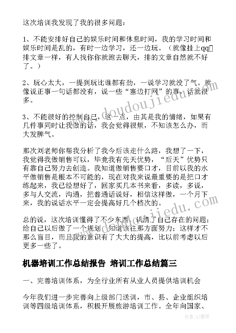 2023年机器培训工作总结报告 培训工作总结(优秀8篇)