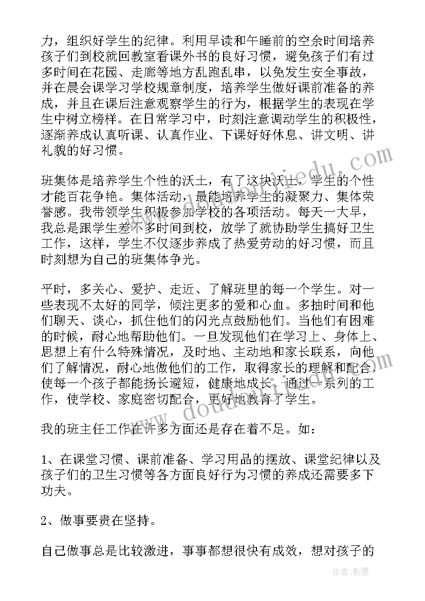 一年级春季工作总结报告(优质10篇)