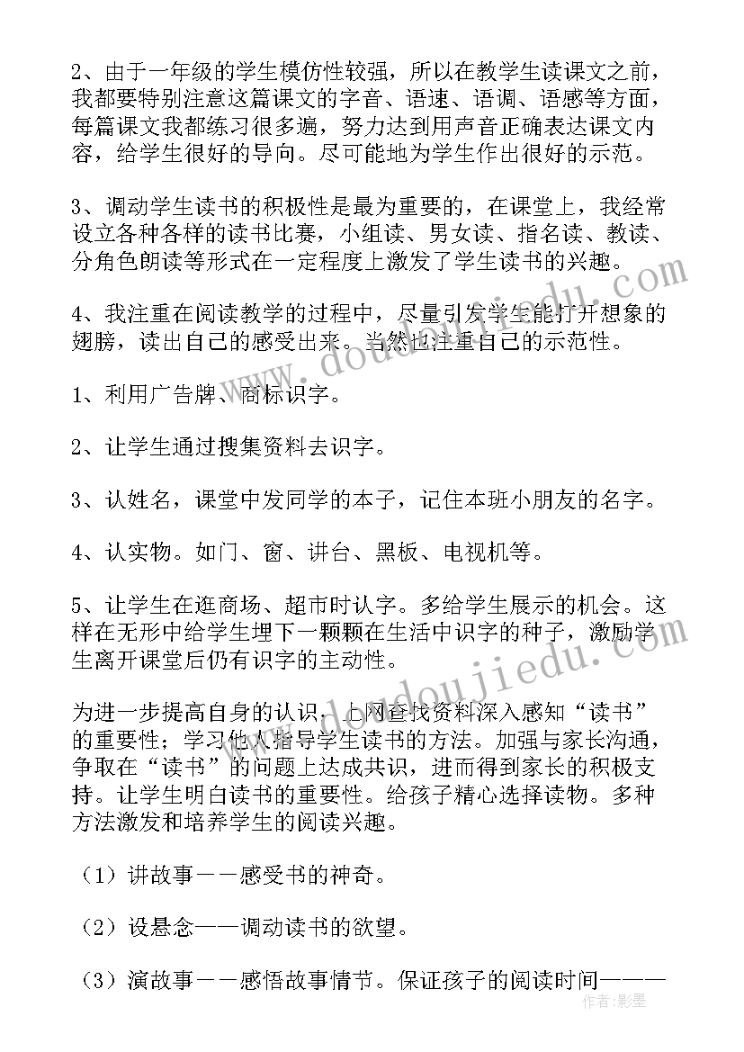 一年级春季工作总结报告(优质10篇)