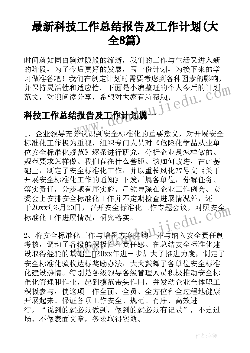 2023年环保比赛活动 心得体会比赛活动方案(大全6篇)