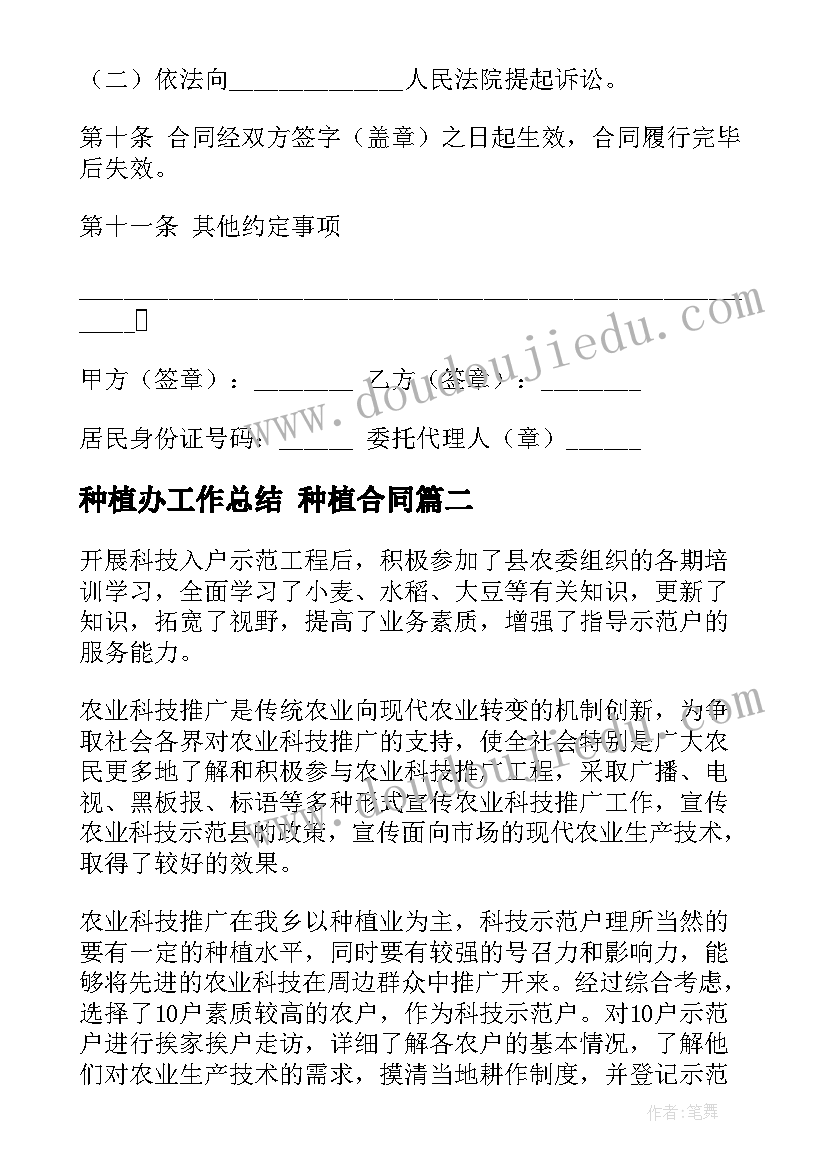 种植办工作总结 种植合同(汇总10篇)