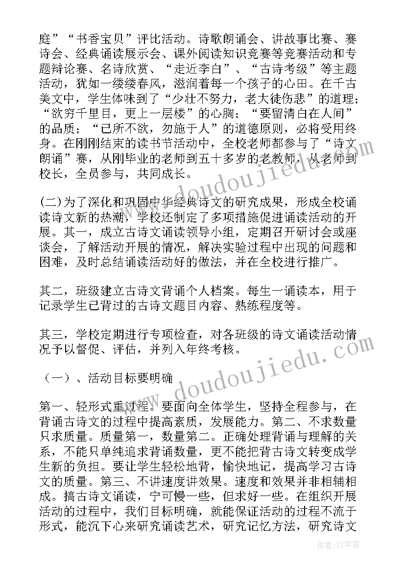 2023年诗词学会工作总结报告 工作总结精辟诗词名句(大全5篇)