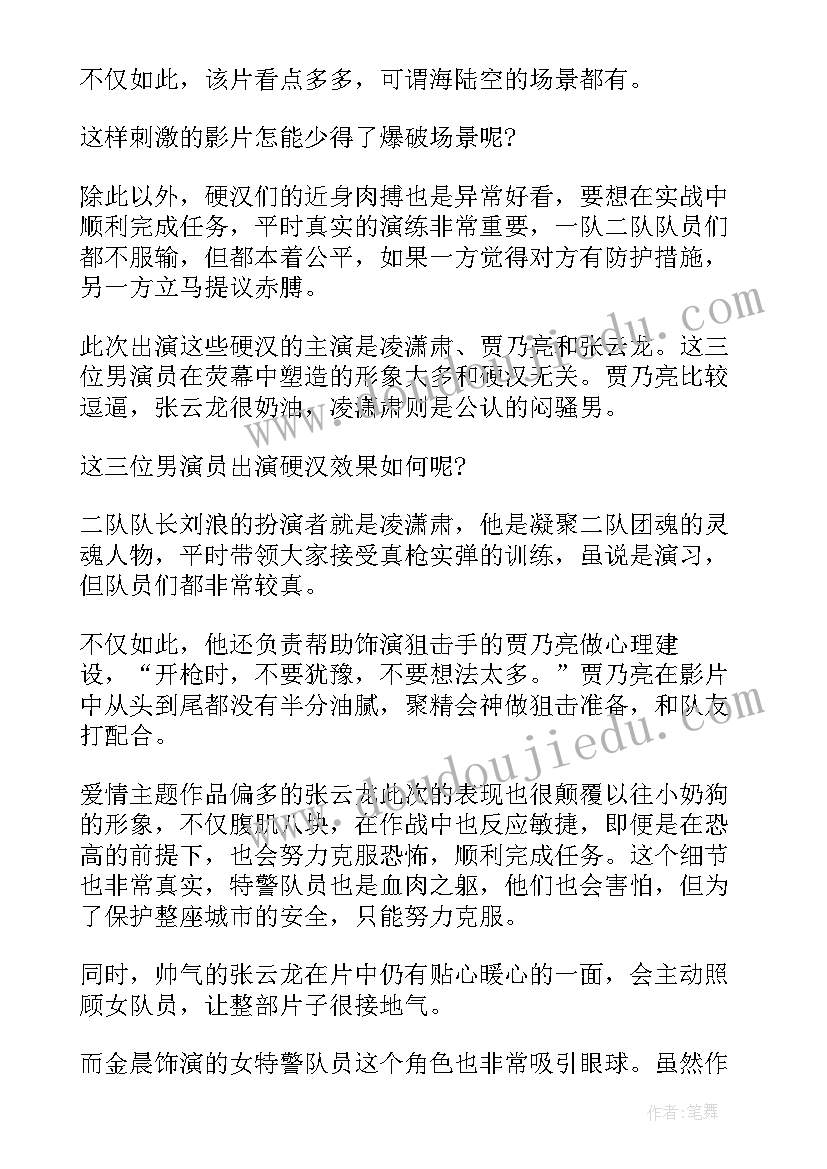 2023年特警陪护工作总结(精选6篇)