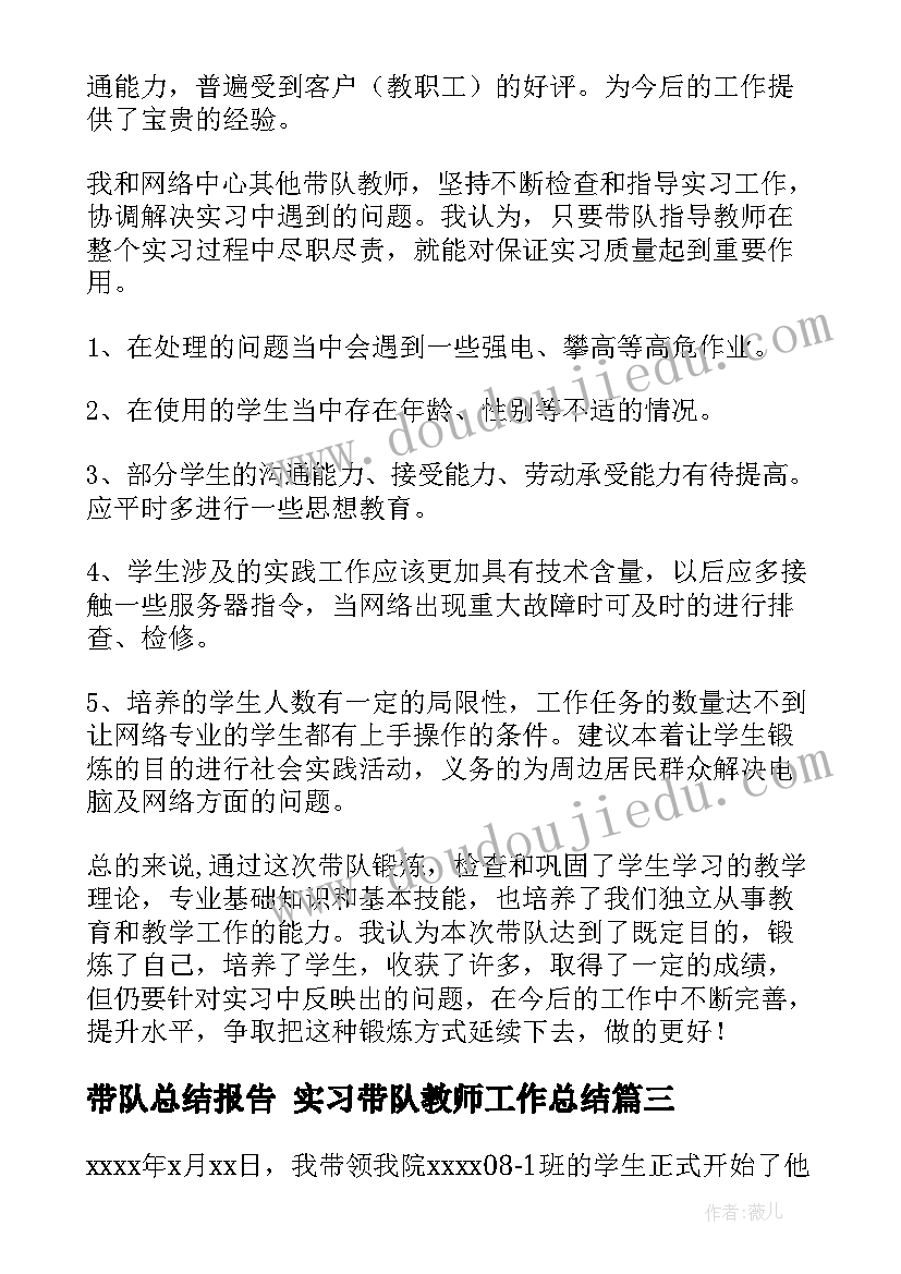 最新带队总结报告 实习带队教师工作总结(精选6篇)