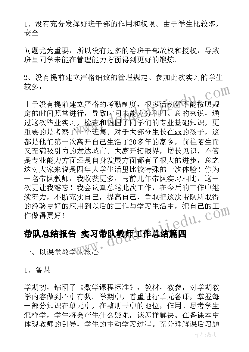 最新带队总结报告 实习带队教师工作总结(精选6篇)