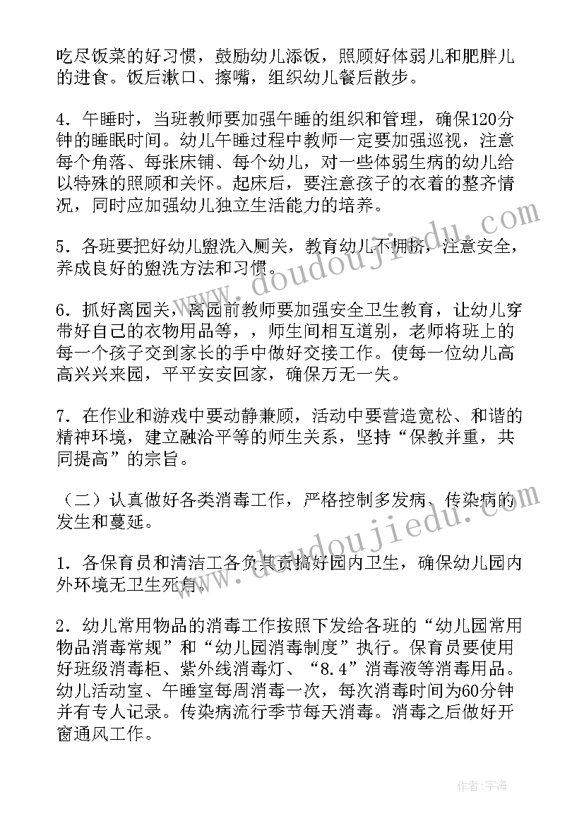 最新保健秋季工作总结报告 幼儿秋季保健工作计划(精选6篇)