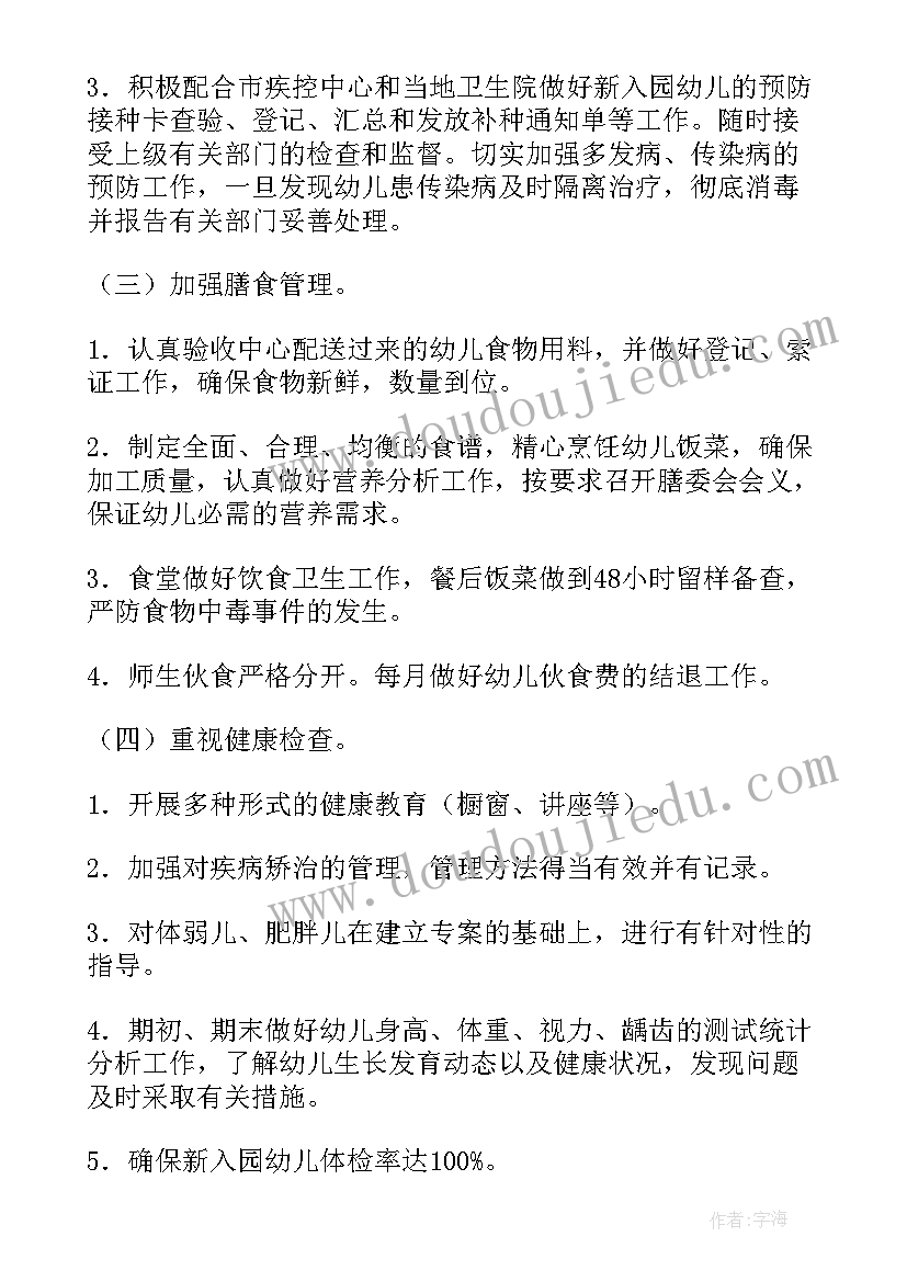 最新保健秋季工作总结报告 幼儿秋季保健工作计划(精选6篇)