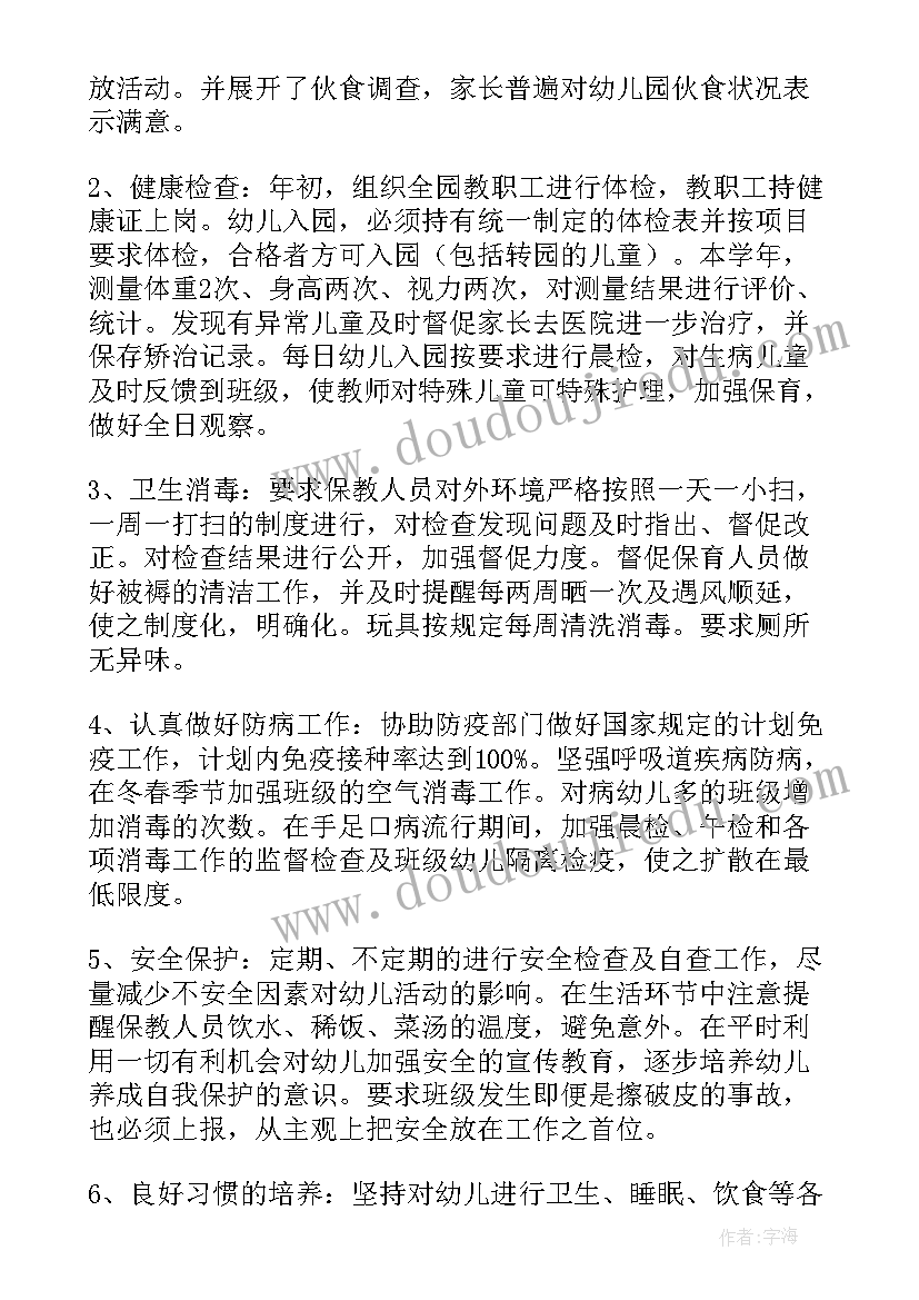 最新保健秋季工作总结报告 幼儿秋季保健工作计划(精选6篇)