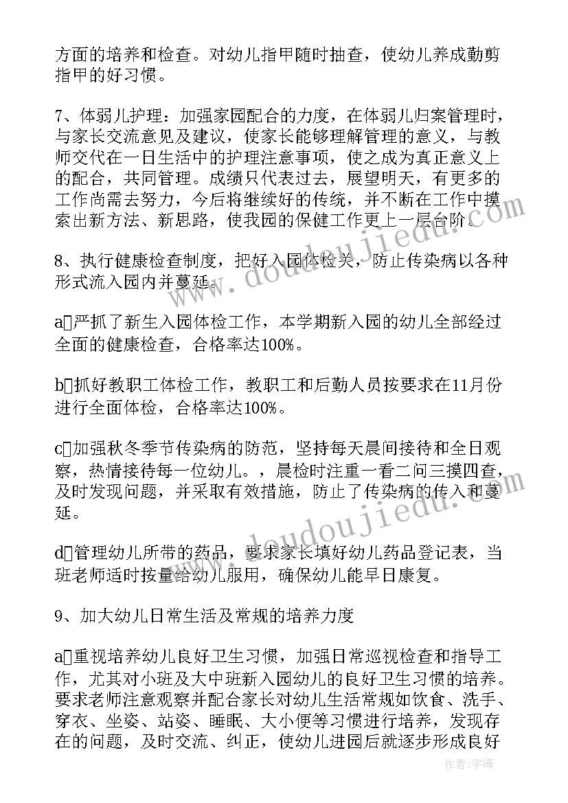 最新保健秋季工作总结报告 幼儿秋季保健工作计划(精选6篇)