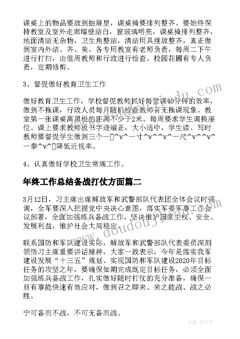 年终工作总结备战打仗方面(通用5篇)